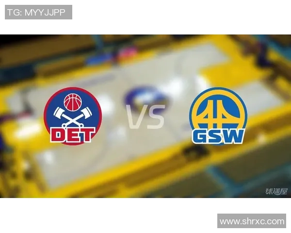 活塞与勇士对决历史胜率分析及未来比赛展望